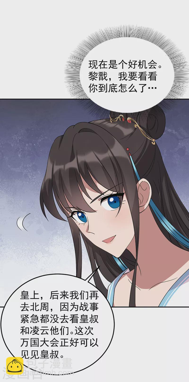 狂女重生：紈絝七皇妃 - 第293話 誰這麼大膽 - 7