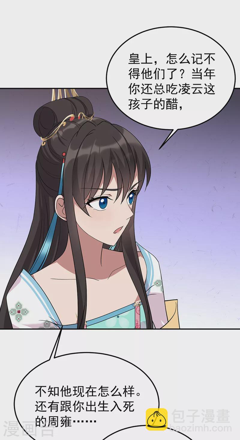 狂女重生：紈絝七皇妃 - 第293話 誰這麼大膽 - 2