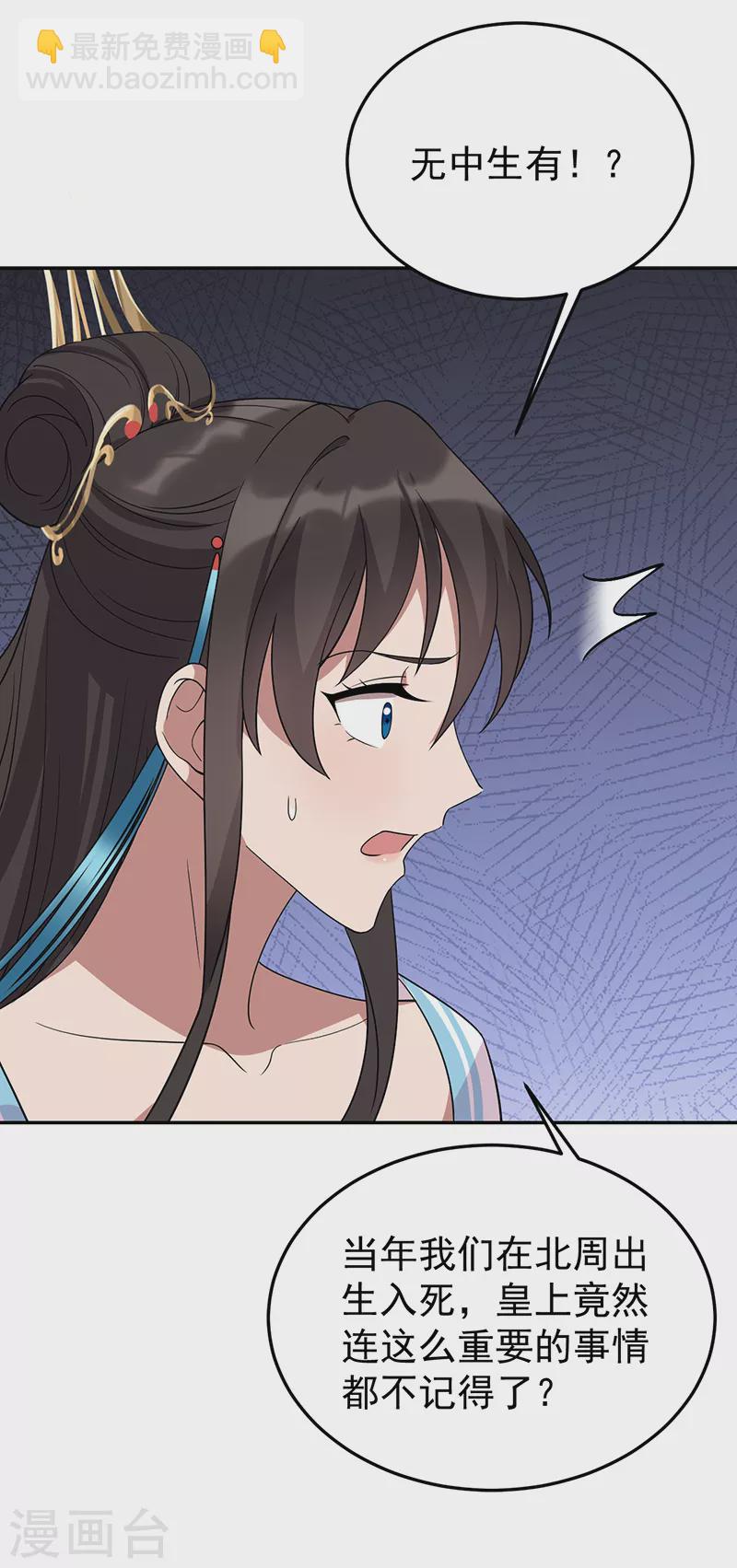 狂女重生：紈絝七皇妃 - 第293話 誰這麼大膽 - 4