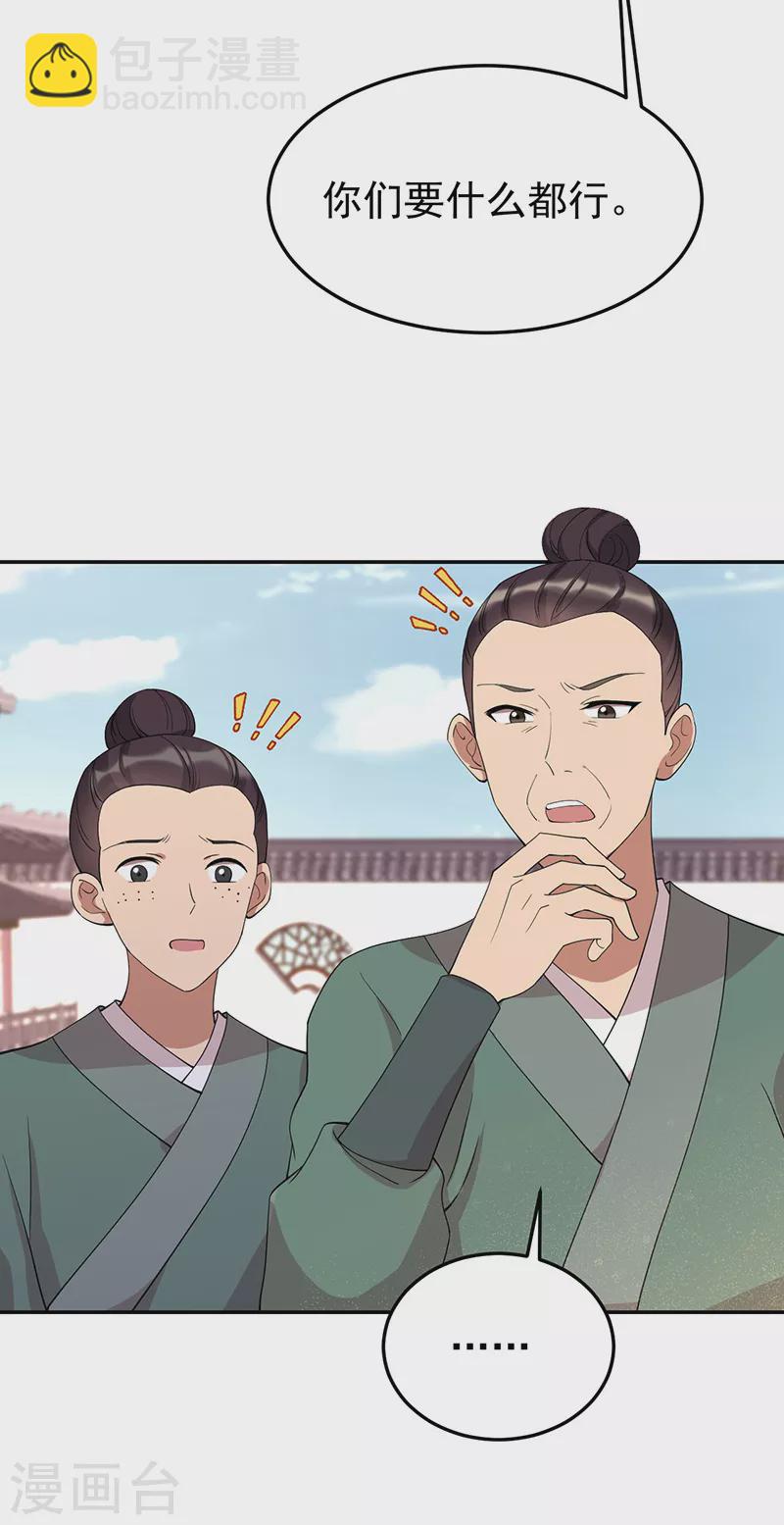 狂女重生：紈絝七皇妃 - 第293話 誰這麼大膽 - 7