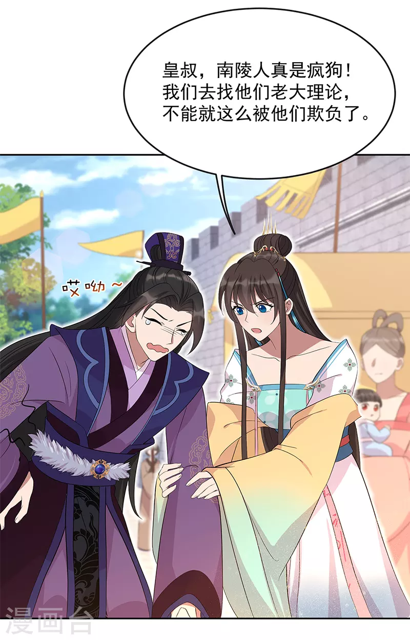 狂女重生：紈絝七皇妃 - 第295話 真是瘋狗 - 6