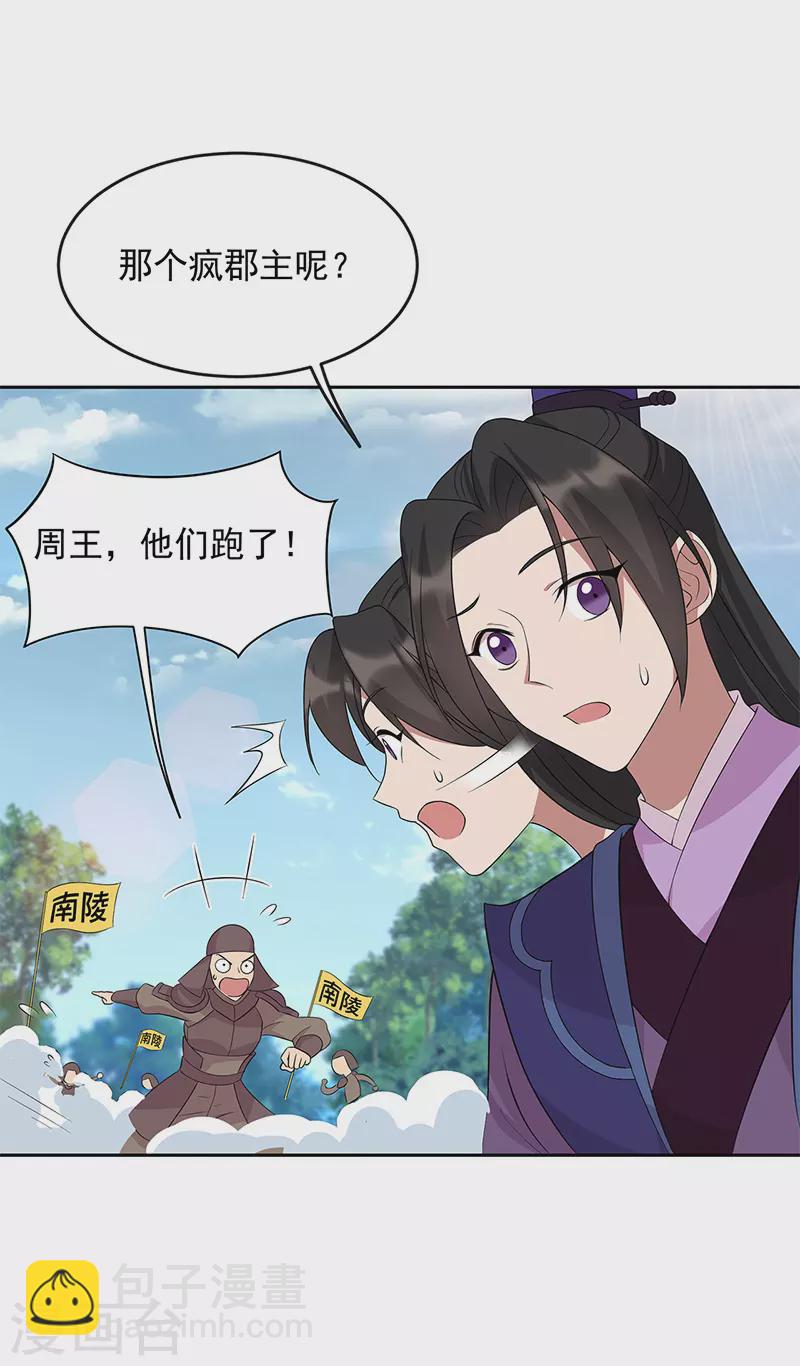 狂女重生：紈絝七皇妃 - 第295話 真是瘋狗 - 7