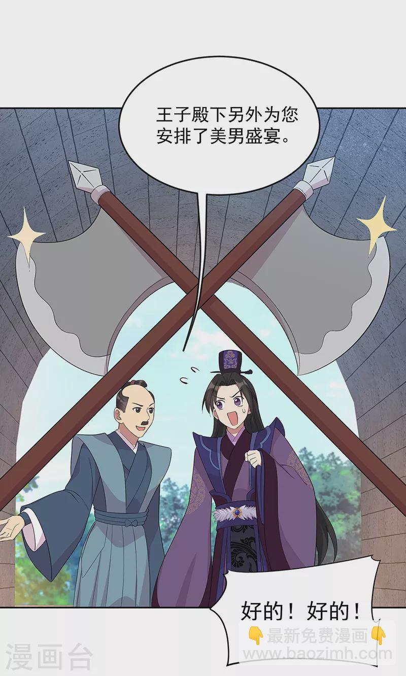 狂女重生：紈絝七皇妃 - 第295話 真是瘋狗 - 7