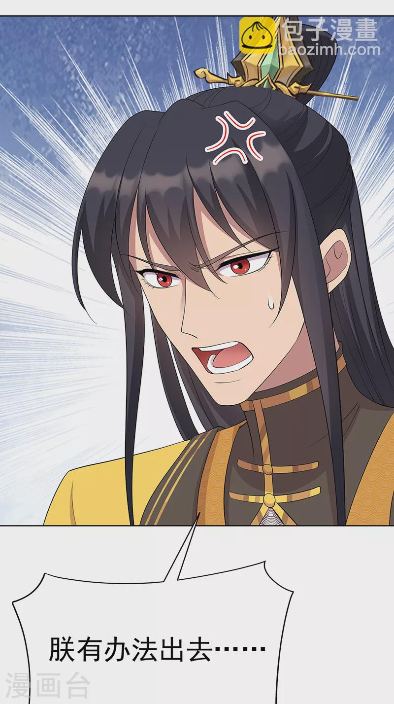 狂女重生：紈絝七皇妃 - 第297話 你這個笨蛋 - 2