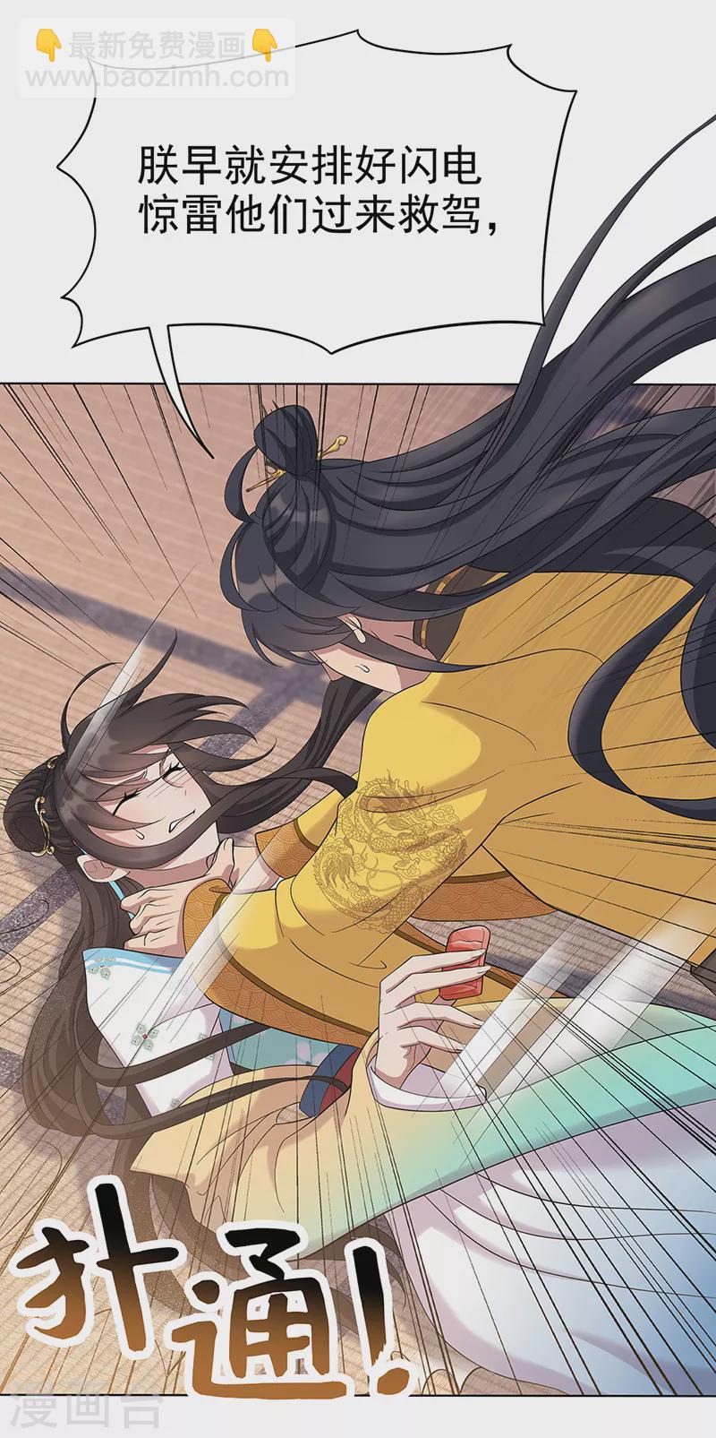 狂女重生：紈絝七皇妃 - 第297話 你這個笨蛋 - 4