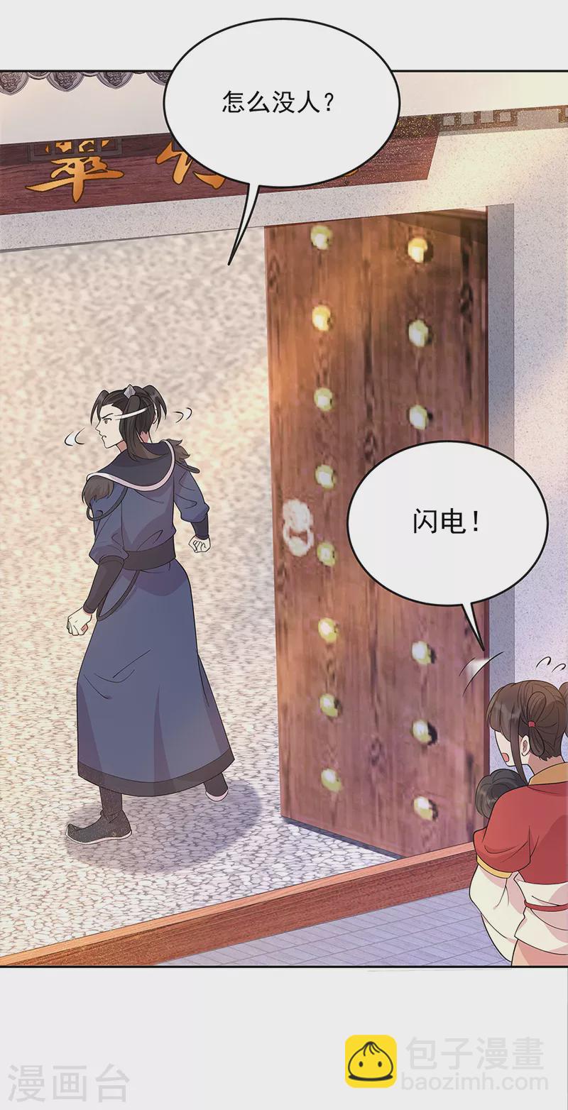 狂女重生：紈絝七皇妃 - 第299話 失而復得 - 6