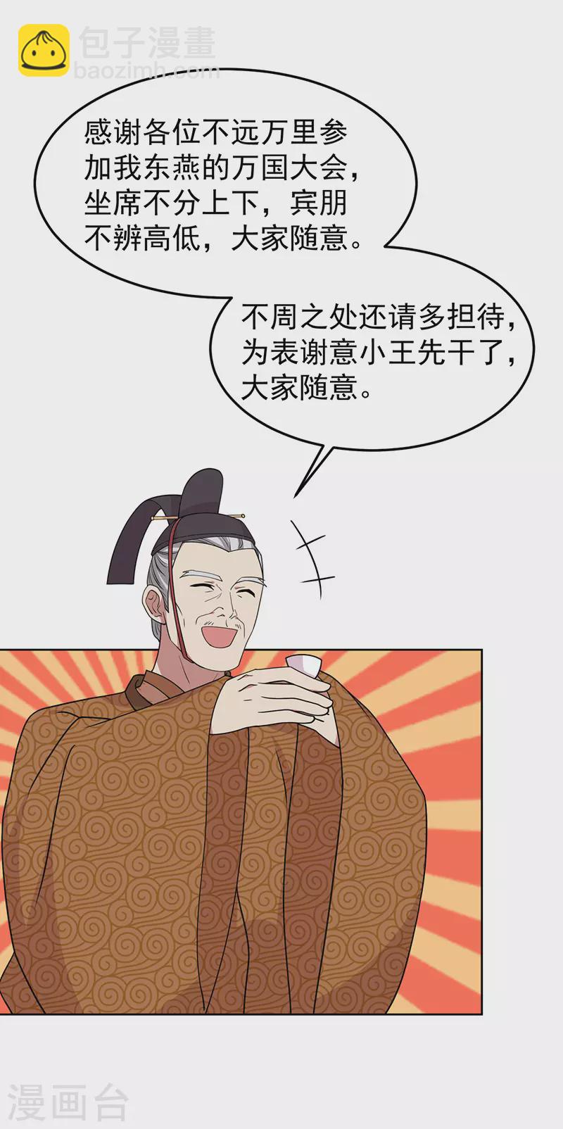 狂女重生：紈絝七皇妃 - 第301話 你心裡沒數嗎 - 5