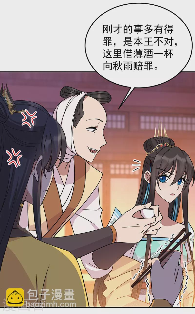 狂女重生：紈絝七皇妃 - 第301話 你心裡沒數嗎 - 5