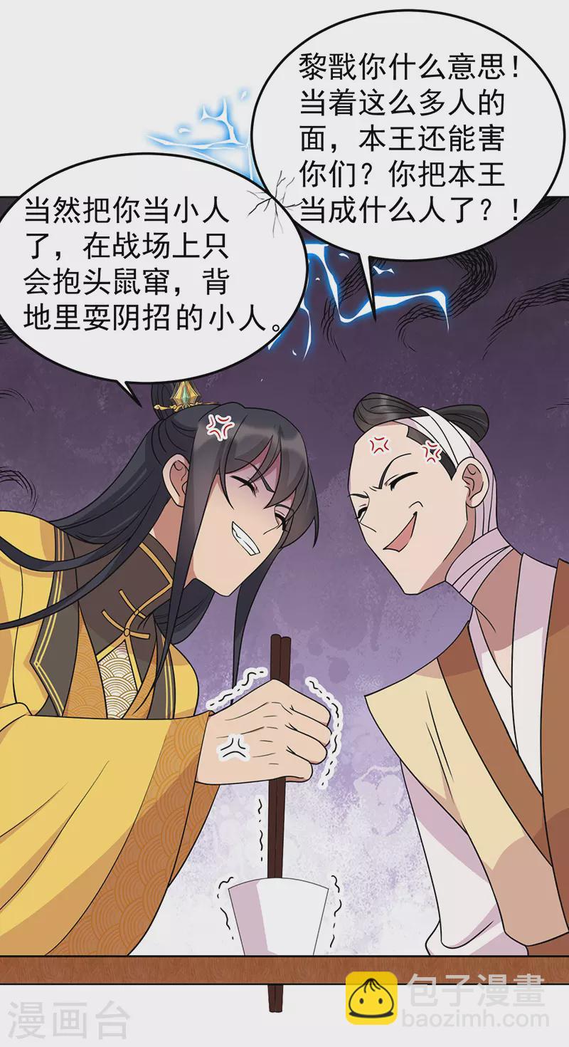 狂女重生：紈絝七皇妃 - 第301話 你心裡沒數嗎 - 2