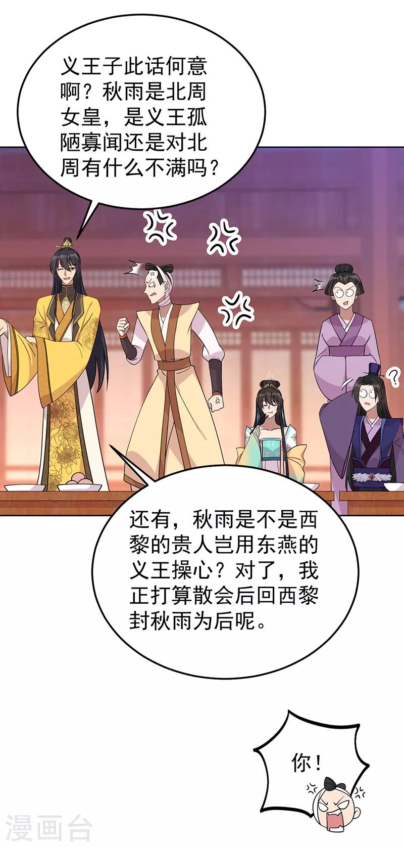 狂女重生：紈絝七皇妃 - 第301話 你心裡沒數嗎 - 4