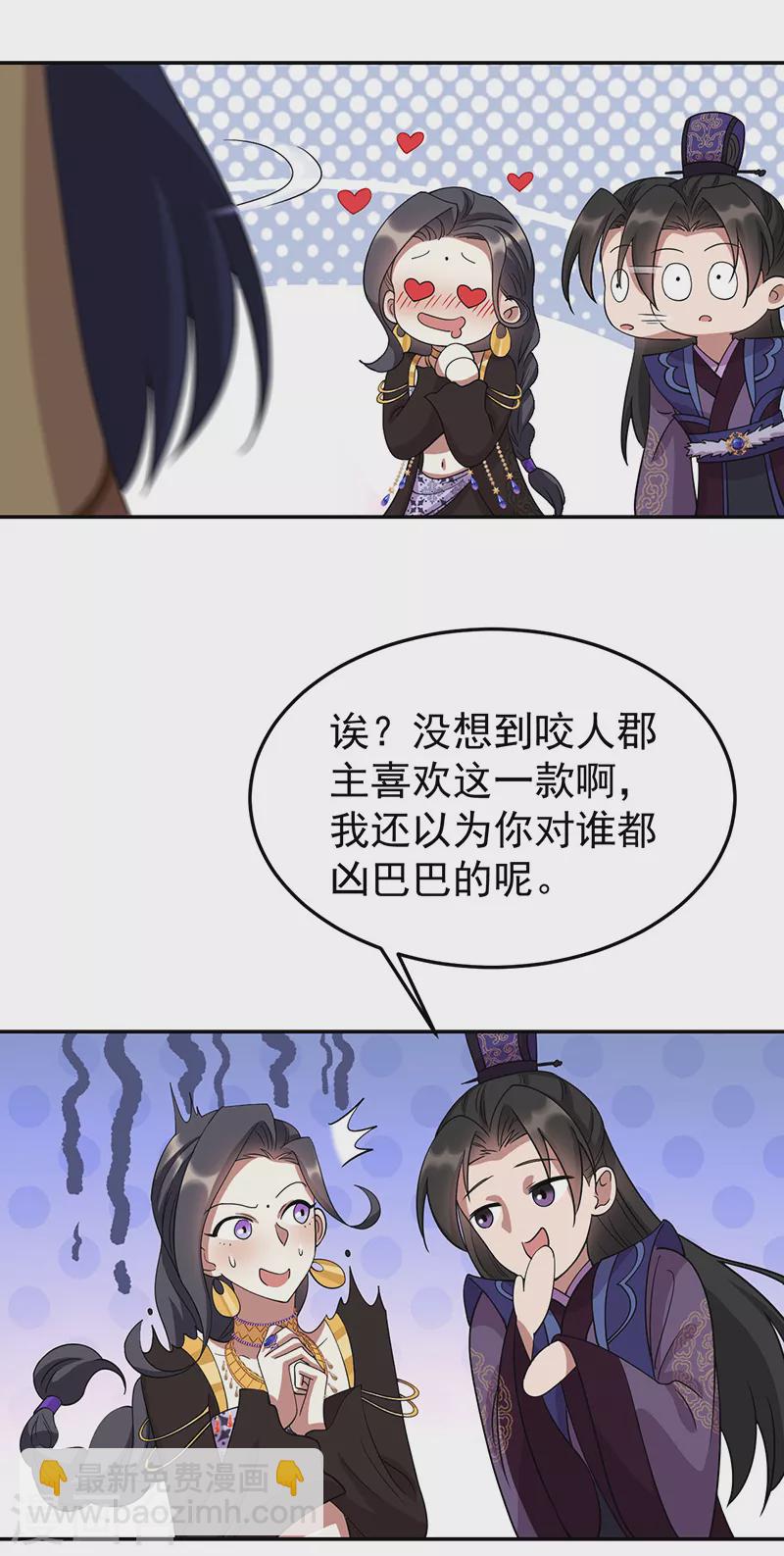 狂女重生：紈絝七皇妃 - 第304話 郡主喜歡這款？ - 5