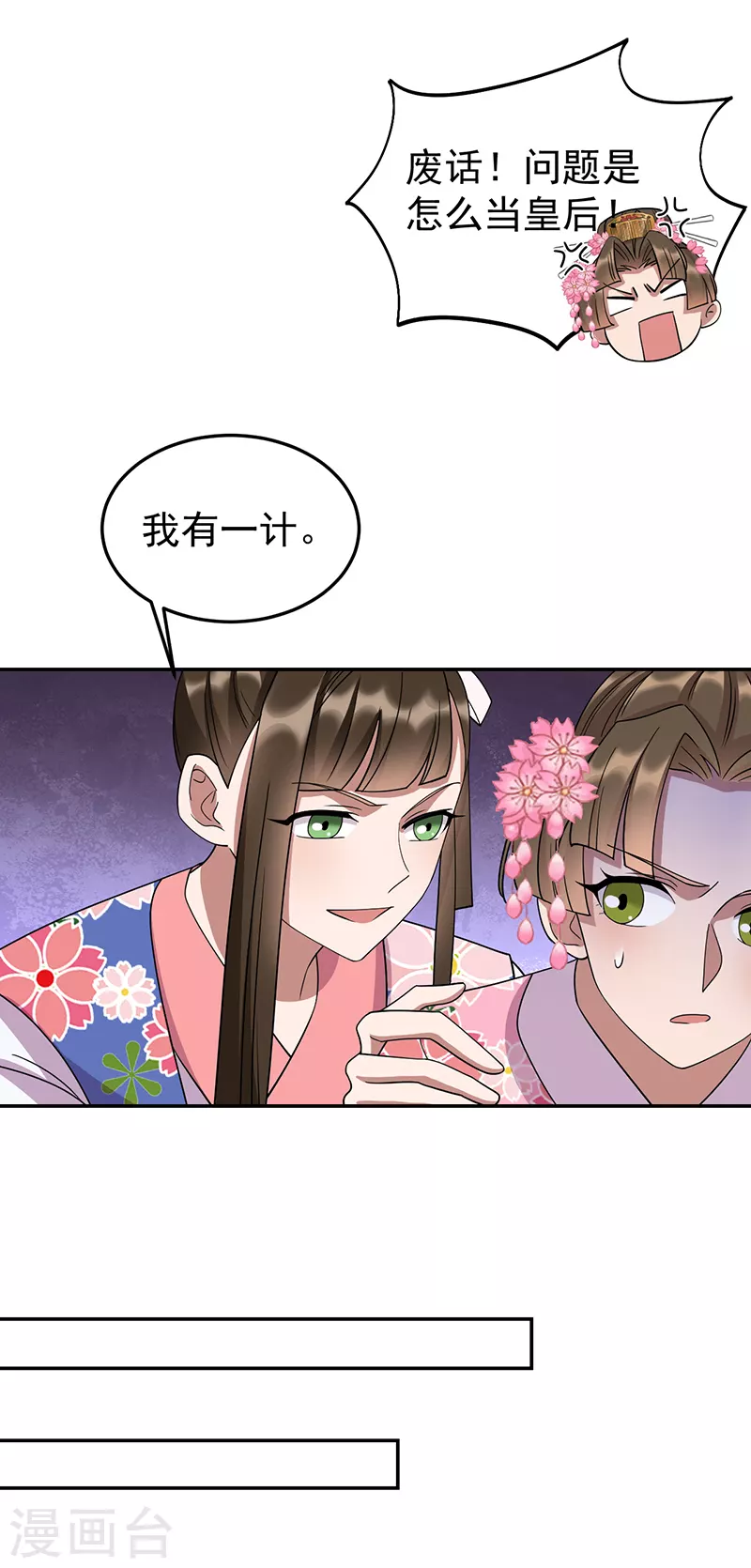 狂女重生：紈絝七皇妃 - 第306話 說什麼夢話 - 7