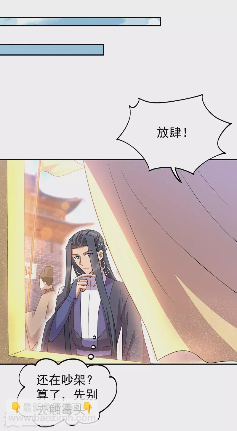 狂女重生：紈絝七皇妃 - 第306話 說什麼夢話 - 3