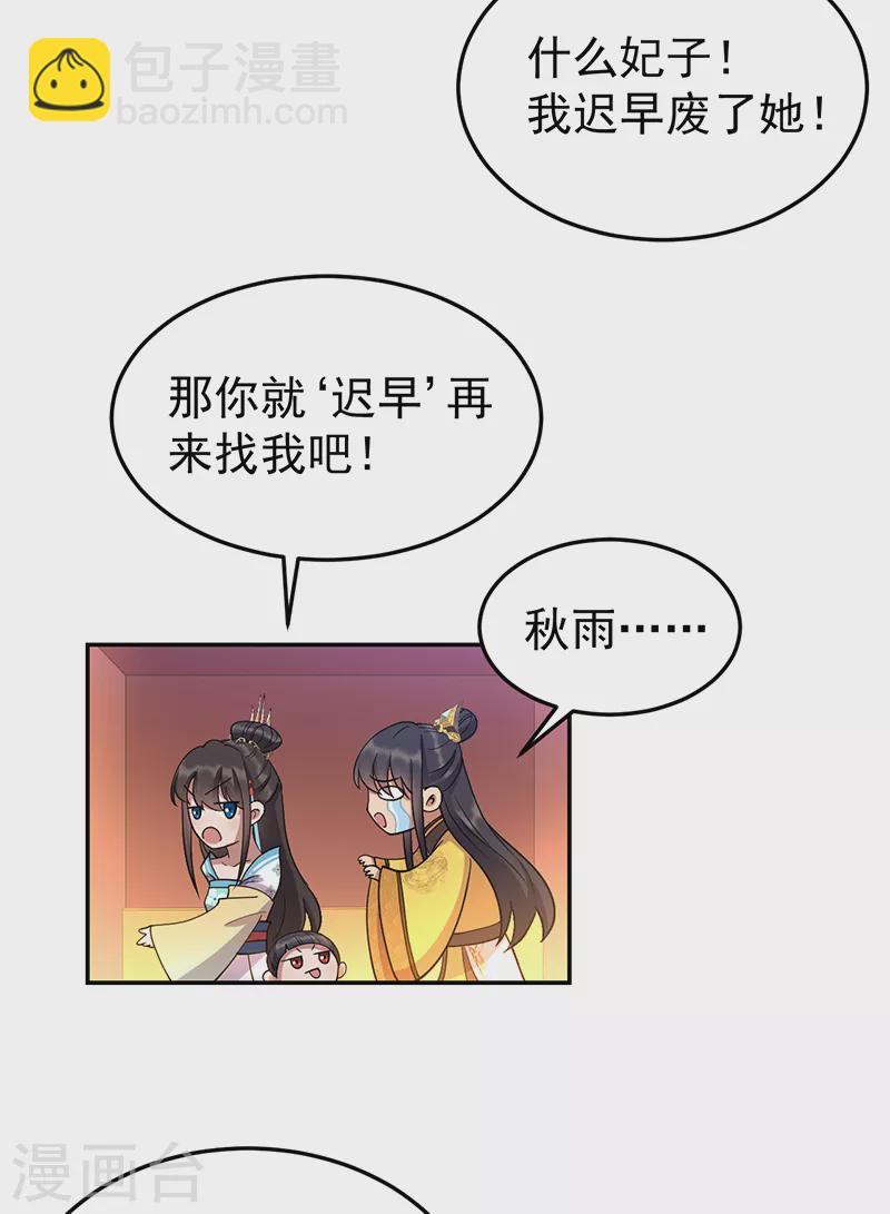 狂女重生：紈絝七皇妃 - 第306話 說什麼夢話 - 6