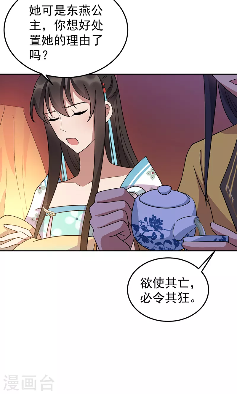 狂女重生：紈絝七皇妃 - 第306話 說什麼夢話 - 7