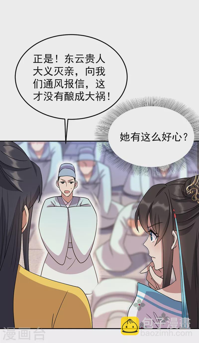 狂女重生：紈絝七皇妃 - 第306話 說什麼夢話 - 3