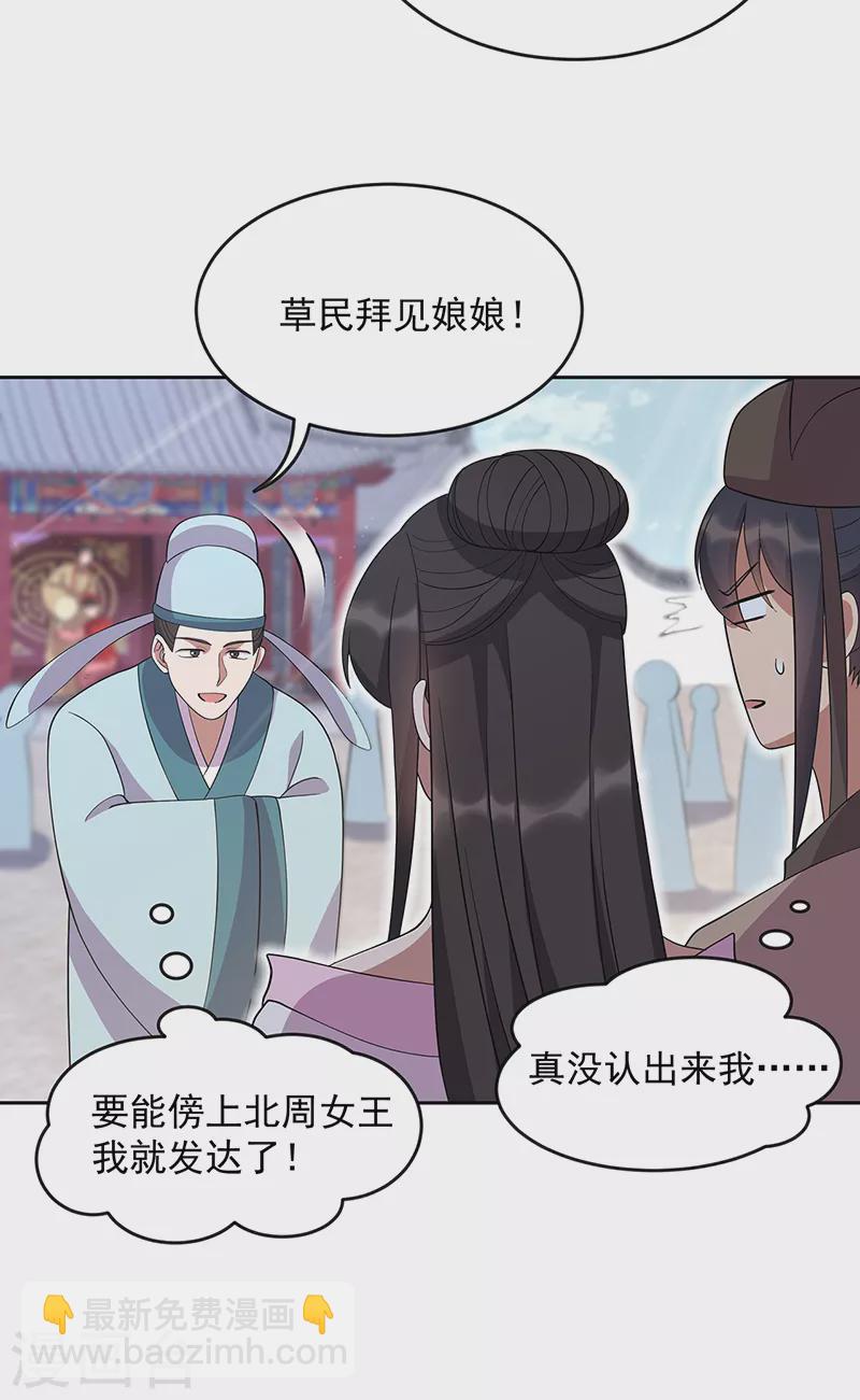 狂女重生：紈絝七皇妃 - 第308話 天生一對 - 6