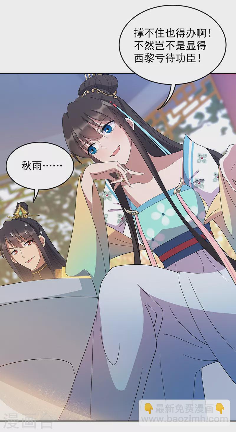 狂女重生：紈絝七皇妃 - 第308話 天生一對 - 3