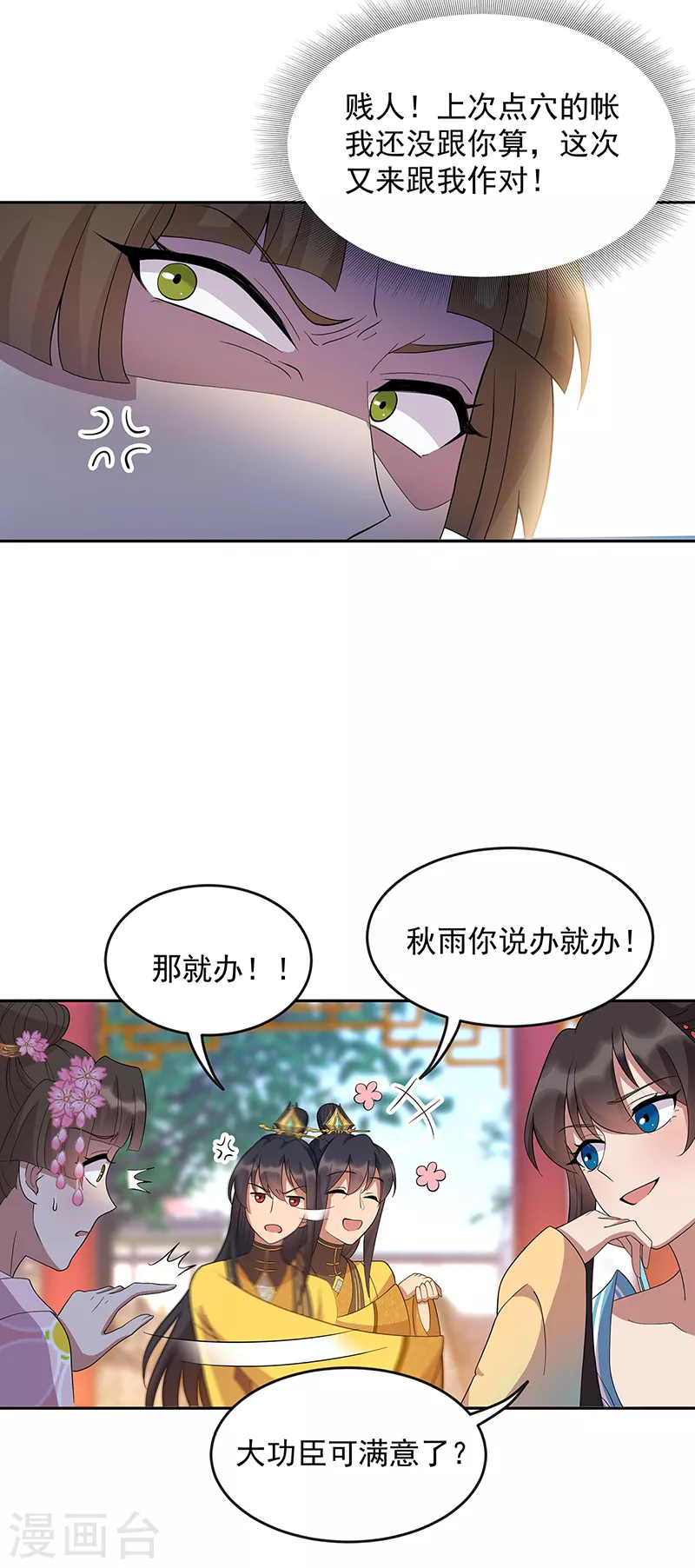 狂女重生：纨绔七皇妃 - 第308话 天生一对 - 5