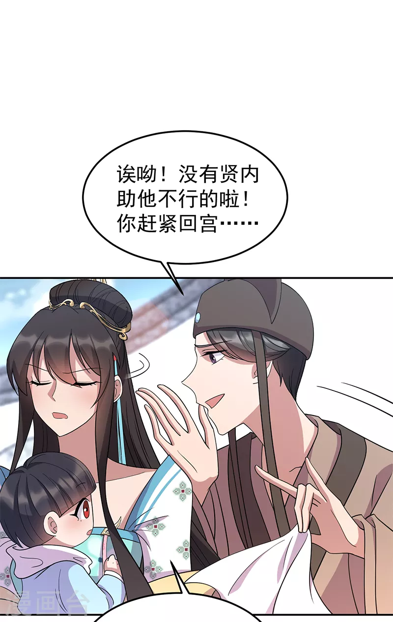 狂女重生：紈絝七皇妃 - 第310話 裝病 - 6