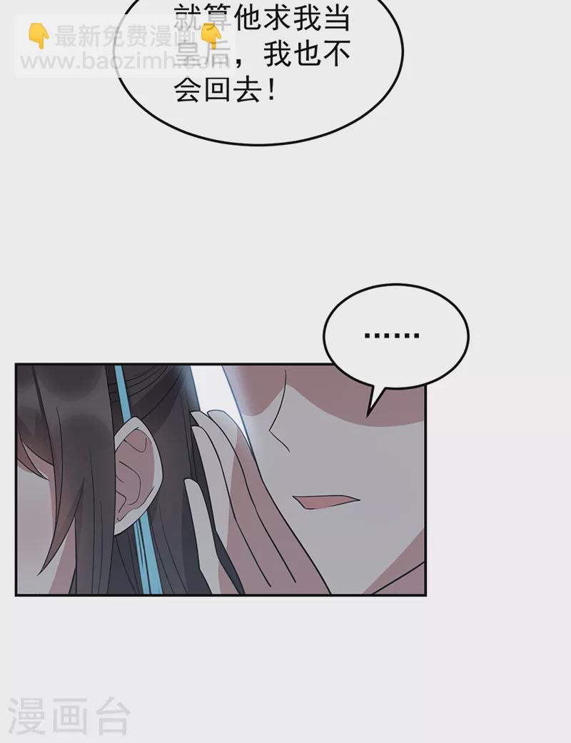 狂女重生：紈絝七皇妃 - 第310話 裝病 - 7