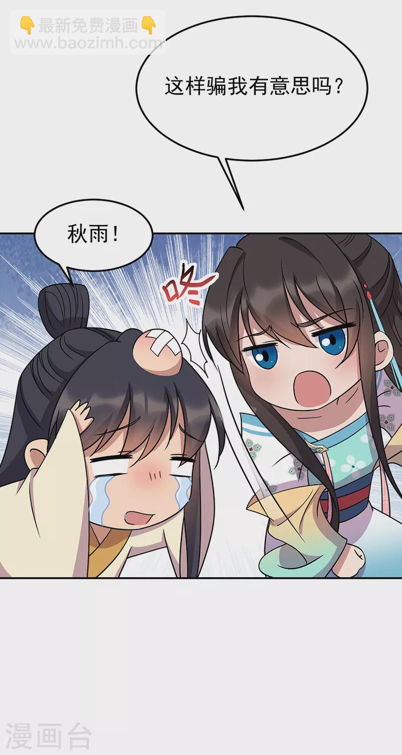 狂女重生：紈絝七皇妃 - 第310話 裝病 - 5