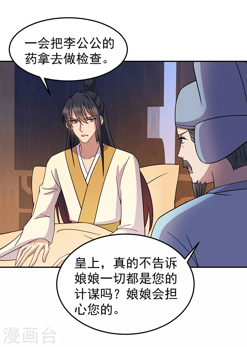 狂女重生：紈絝七皇妃 - 第310話 裝病 - 5