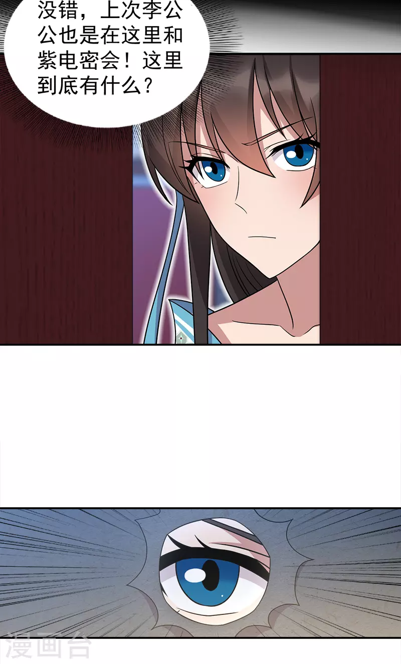 狂女重生：紈絝七皇妃 - 第310話 裝病 - 3