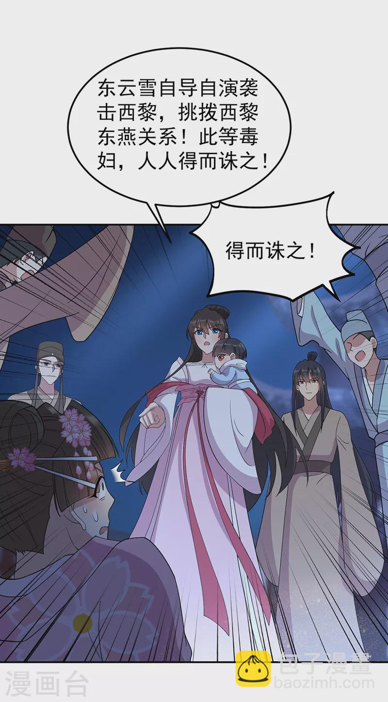 狂女重生：紈絝七皇妃 - 第310話 裝病 - 4