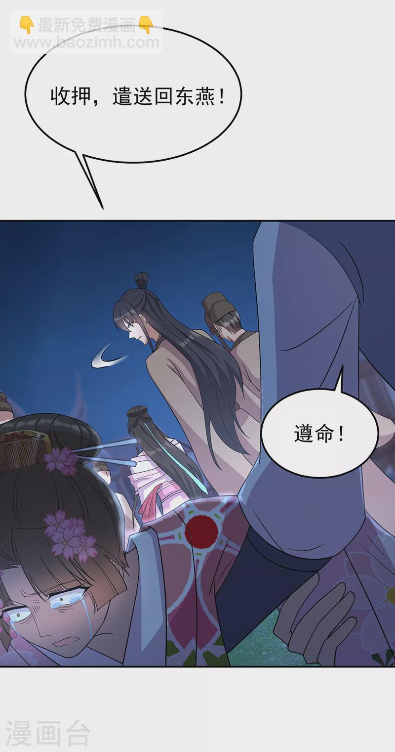 狂女重生：紈絝七皇妃 - 第310話 裝病 - 7