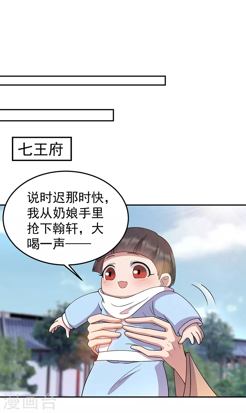 狂女重生：紈絝七皇妃 - 第310話 裝病 - 1