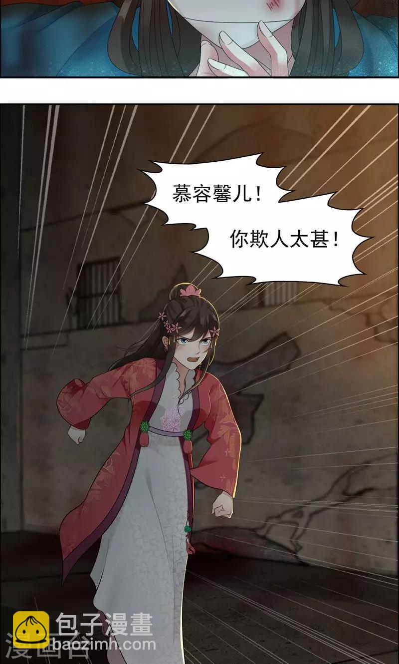 狂女重生：紈絝七皇妃 - 第32話 我要你跪下磕頭！ - 4