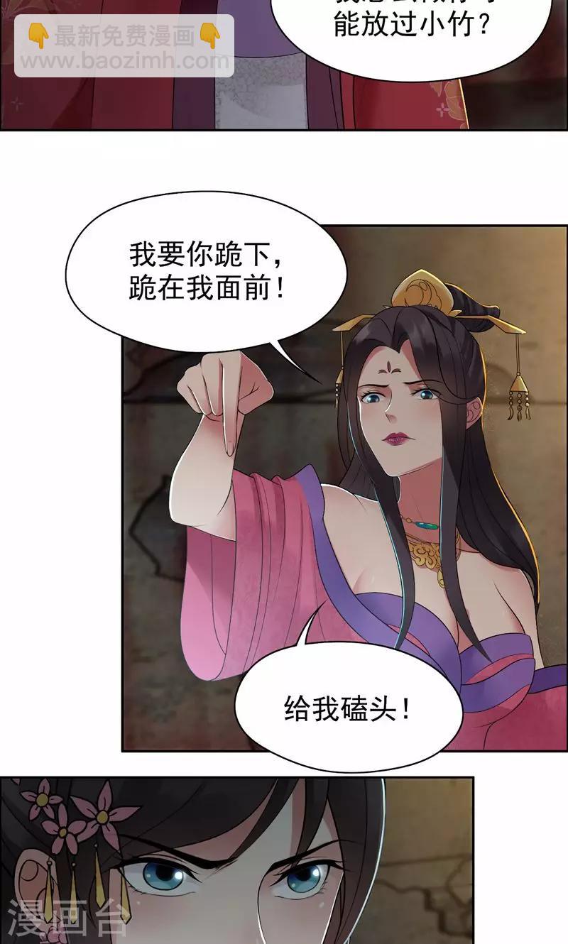 狂女重生：紈絝七皇妃 - 第32話 我要你跪下磕頭！ - 1