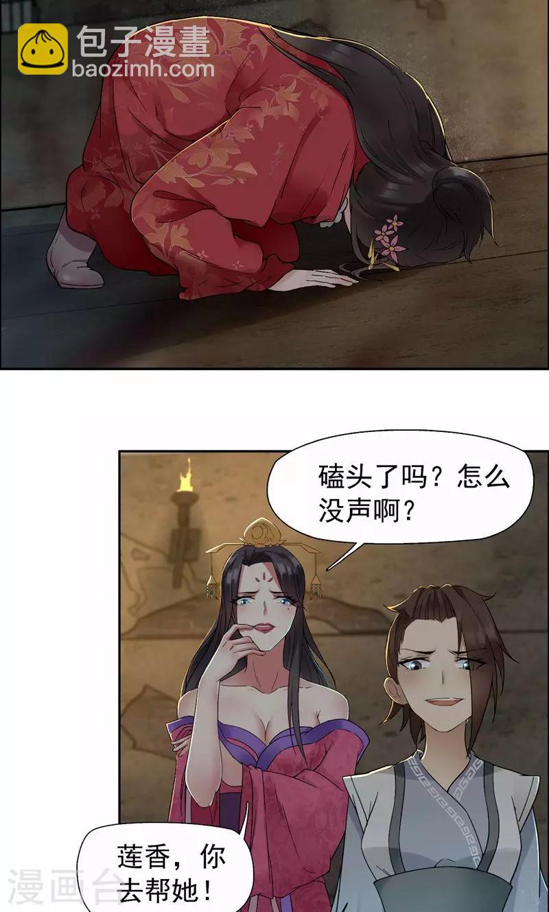 狂女重生：紈絝七皇妃 - 第32話 我要你跪下磕頭！ - 6