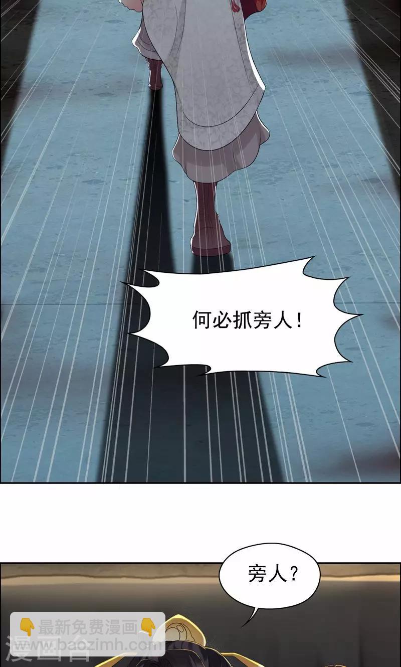 狂女重生：紈絝七皇妃 - 第32話 我要你跪下磕頭！ - 3