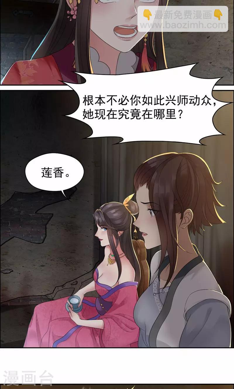 狂女重生：紈絝七皇妃 - 第32話 我要你跪下磕頭！ - 5