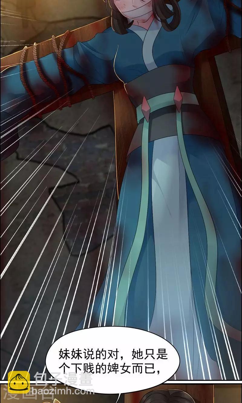 狂女重生：紈絝七皇妃 - 第32話 我要你跪下磕頭！ - 2