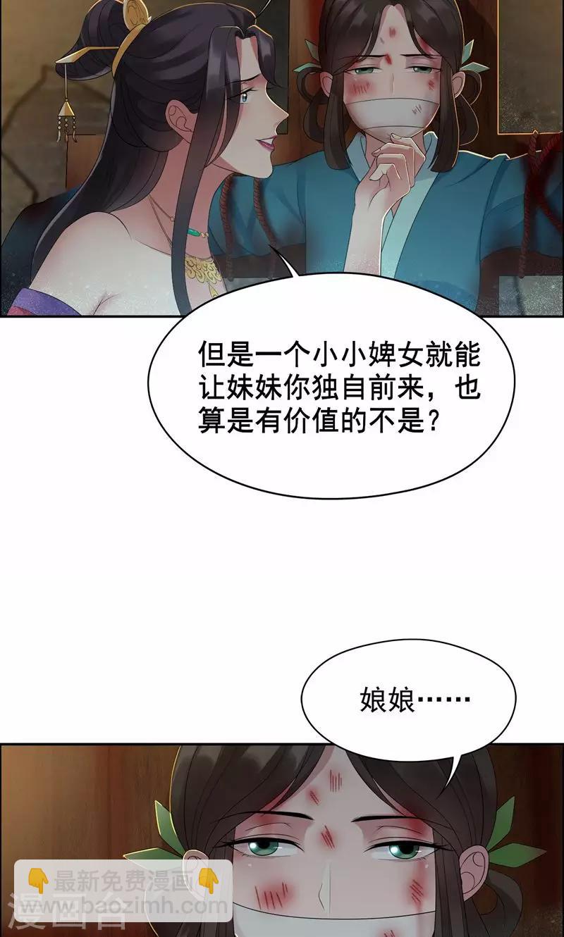 狂女重生：紈絝七皇妃 - 第32話 我要你跪下磕頭！ - 3