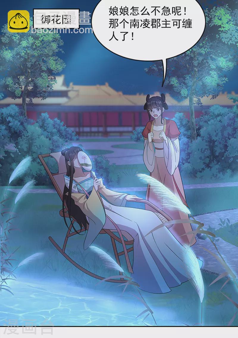 狂女重生：紈絝七皇妃 - 第312話 摯愛只此一人 - 7