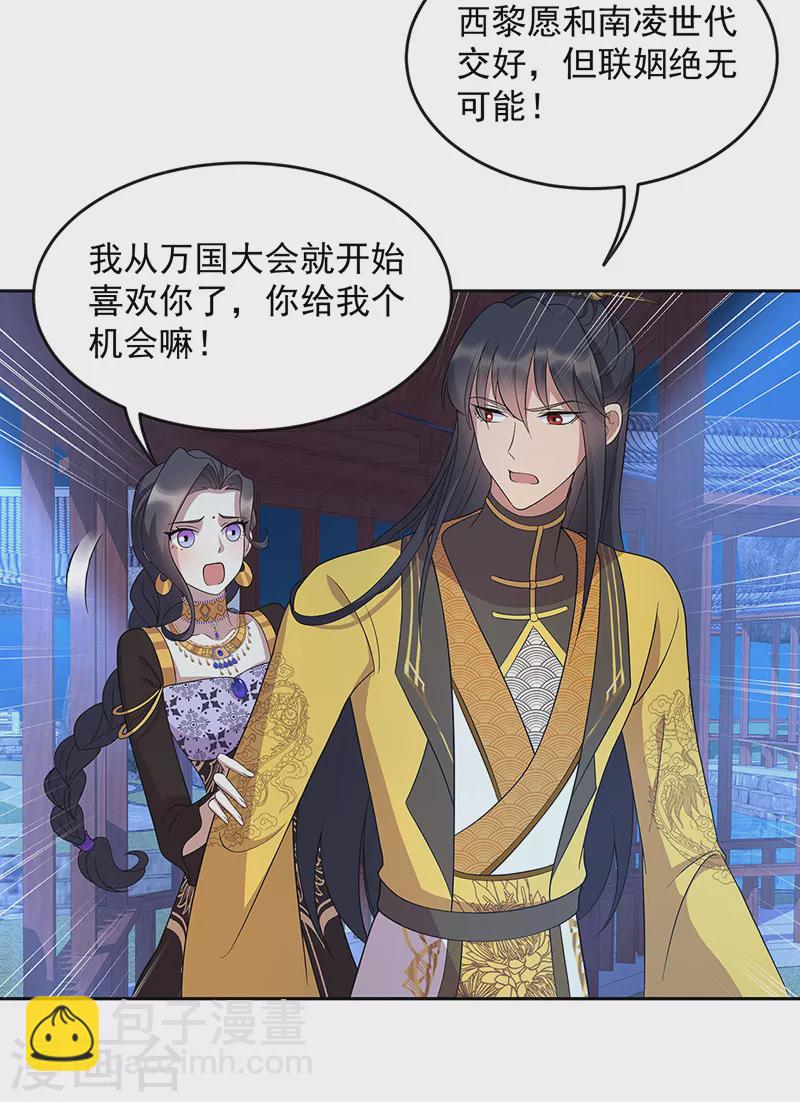 狂女重生：紈絝七皇妃 - 第312話 摯愛只此一人 - 2