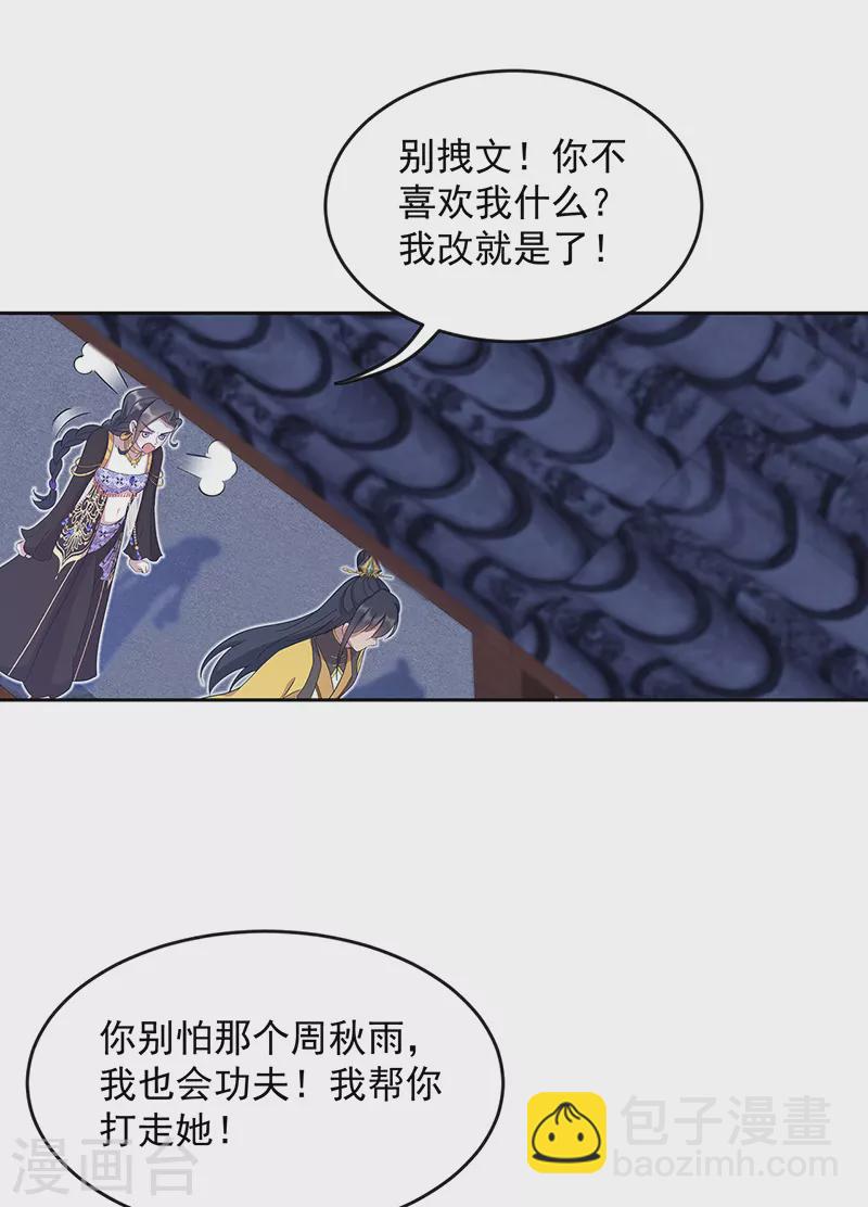 狂女重生：紈絝七皇妃 - 第312話 摯愛只此一人 - 4