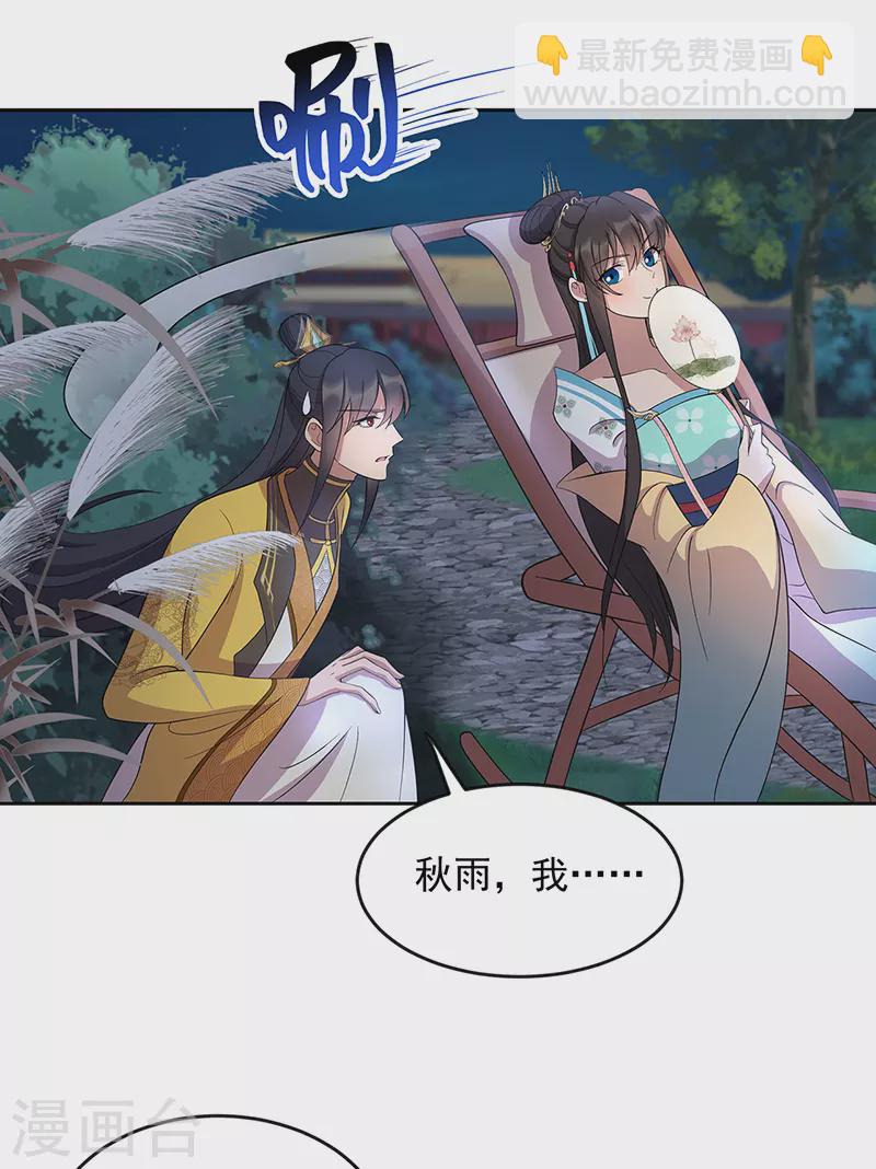 狂女重生：紈絝七皇妃 - 第312話 摯愛只此一人 - 2