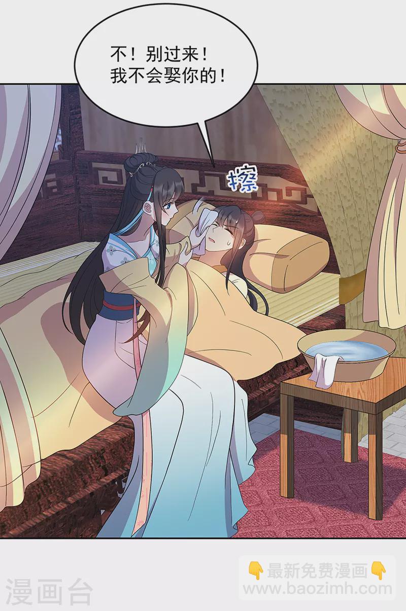 狂女重生：紈絝七皇妃 - 第312話 摯愛只此一人 - 5