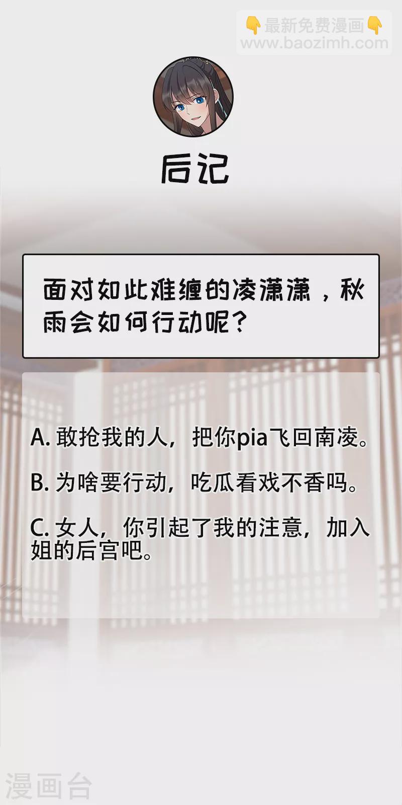 狂女重生：紈絝七皇妃 - 第312話 摯愛只此一人 - 1