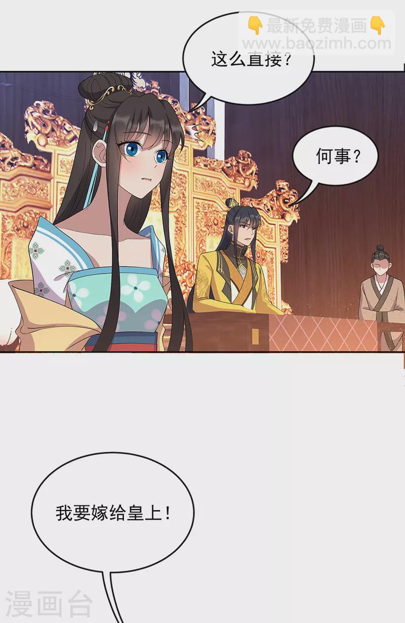 狂女重生：紈絝七皇妃 - 第312話 摯愛只此一人 - 6