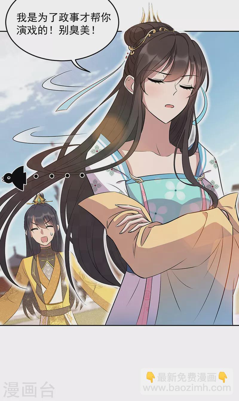 狂女重生：紈絝七皇妃 - 第314話 哪裡都不喜歡 - 4