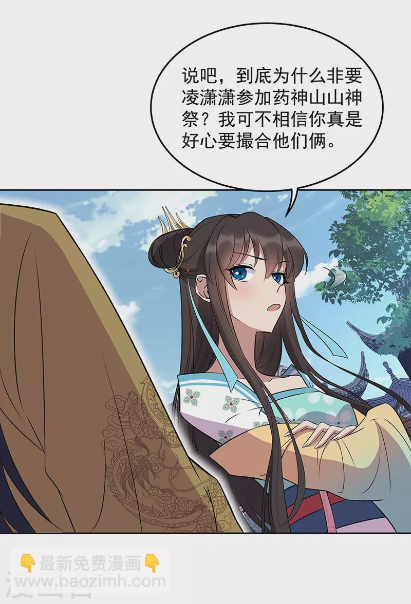 狂女重生：紈絝七皇妃 - 第314話 哪裡都不喜歡 - 5