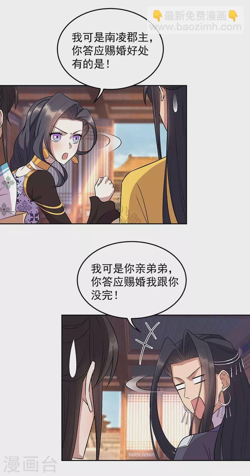 狂女重生：紈絝七皇妃 - 第314話 哪裡都不喜歡 - 3