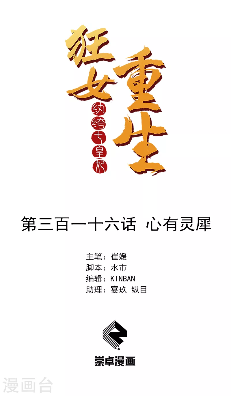 狂女重生：紈絝七皇妃 - 第316話 心有靈犀 - 1