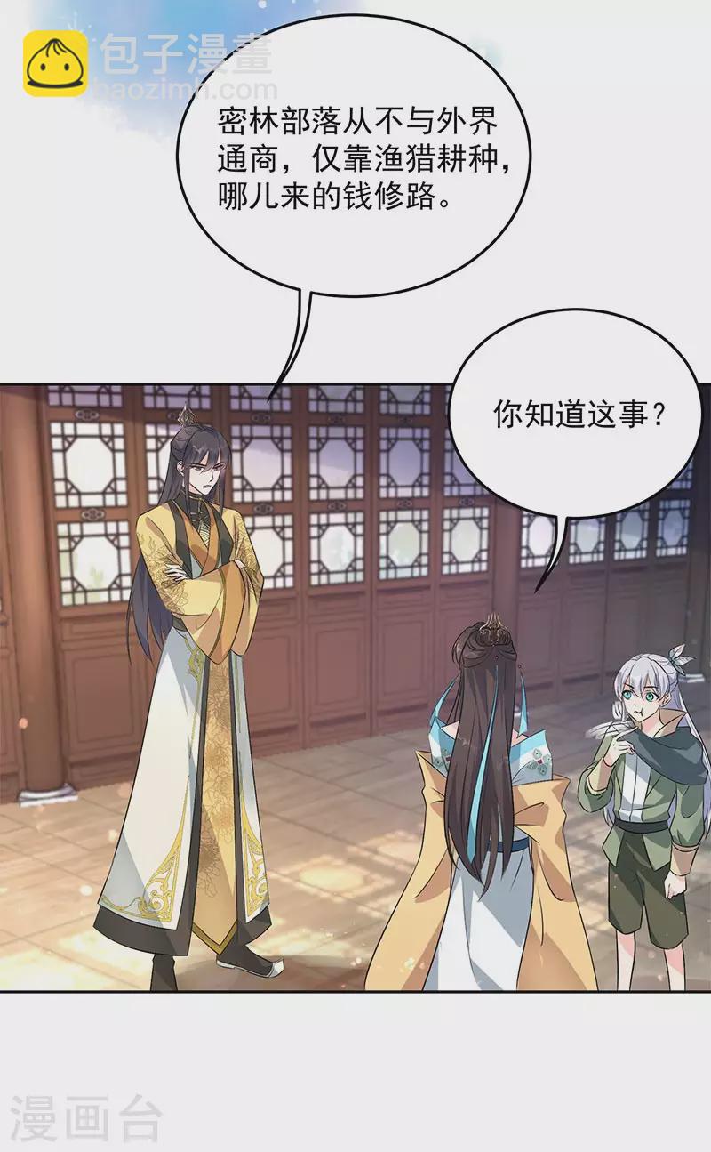 狂女重生：紈絝七皇妃 - 第316話 心有靈犀 - 3